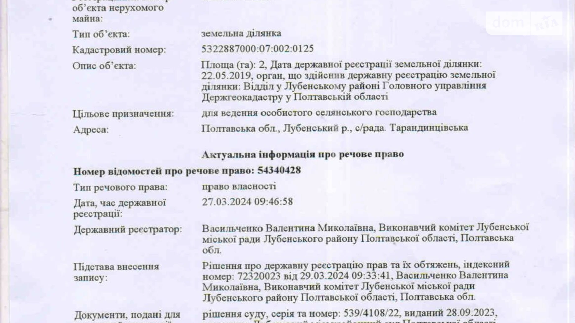 Сдается в аренду земельный участок 2 соток в  области, цена: 7826 грн - фото 2