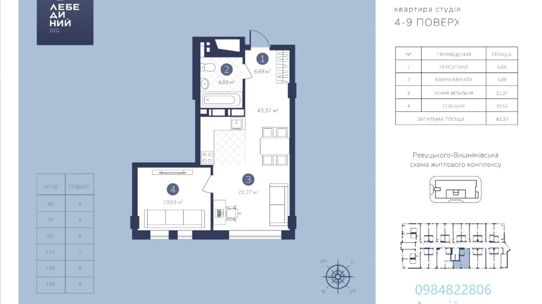 Продается 2-комнатная квартира 43.37 кв. м в Киеве, ул. Ревуцкого, 54 - фото 4