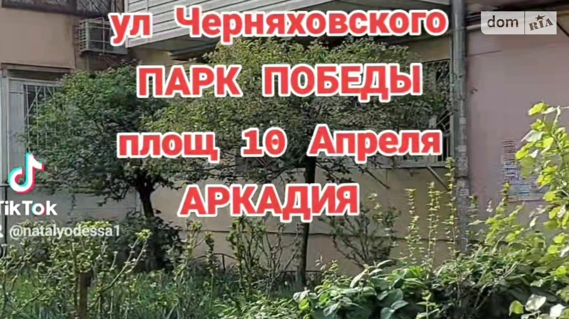 ул. Артура Савельева(Черняховского) Приморский Одесса - фото 2