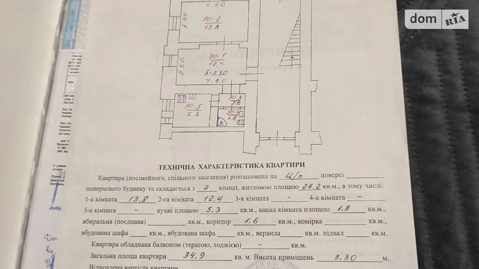 Продается 2-комнатная квартира 34.9 кв. м в Львове, ул. Шевченко Тараса, 66 - фото 5