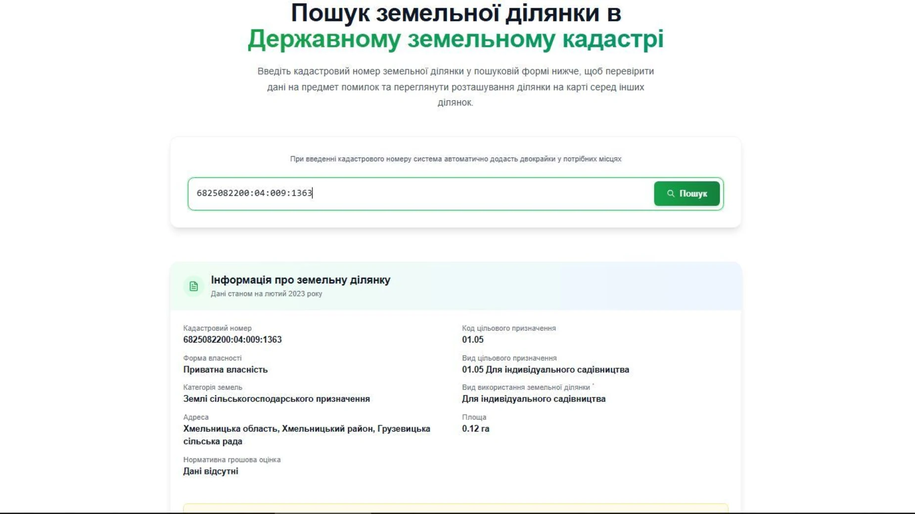 Продается земельный участок 12 соток в Хмельницкой области, цена: 4000 $ - фото 5