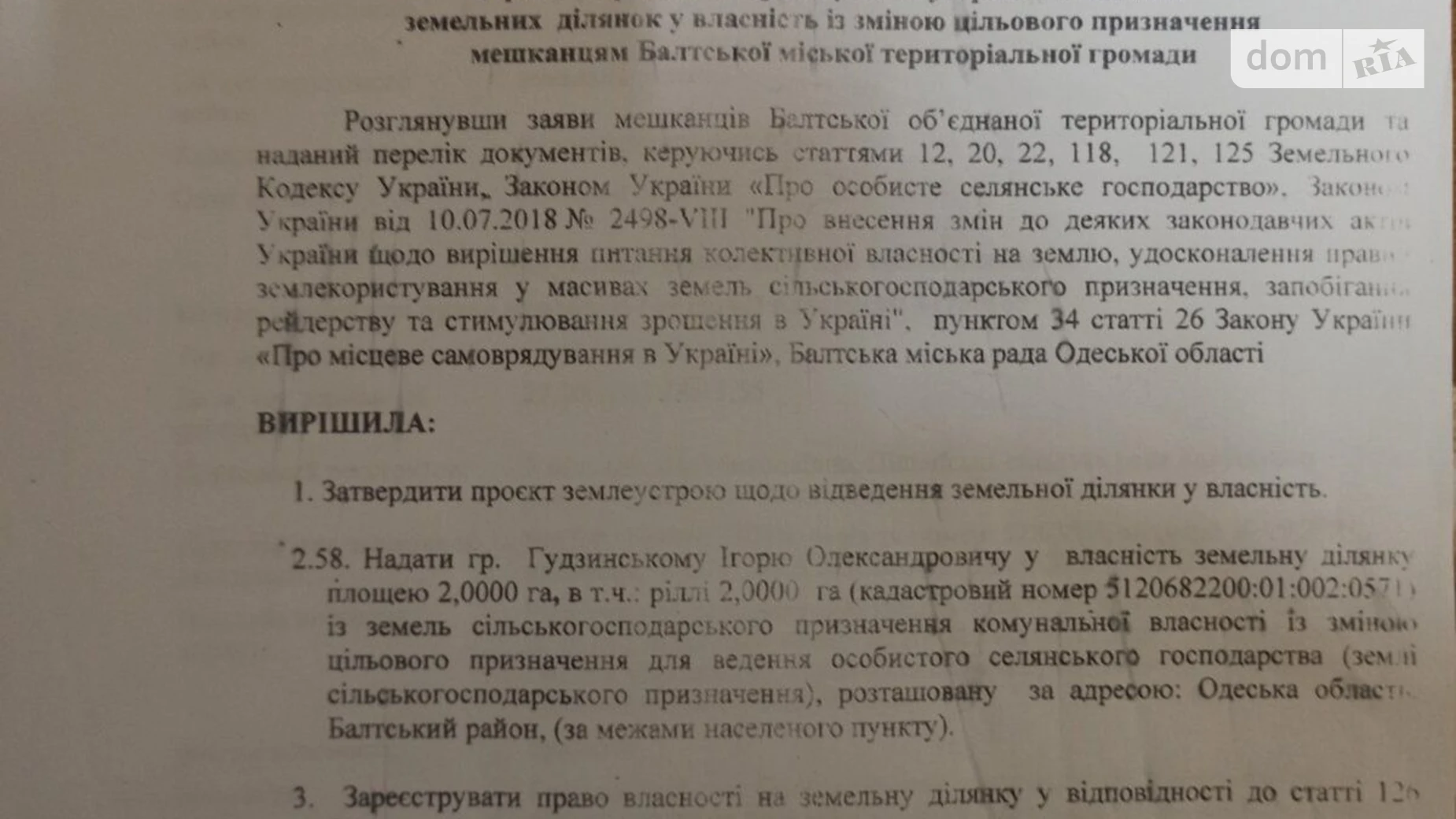 Продається земельна ділянка 2 соток у Одеській області, цена: 105000 грн - фото 2