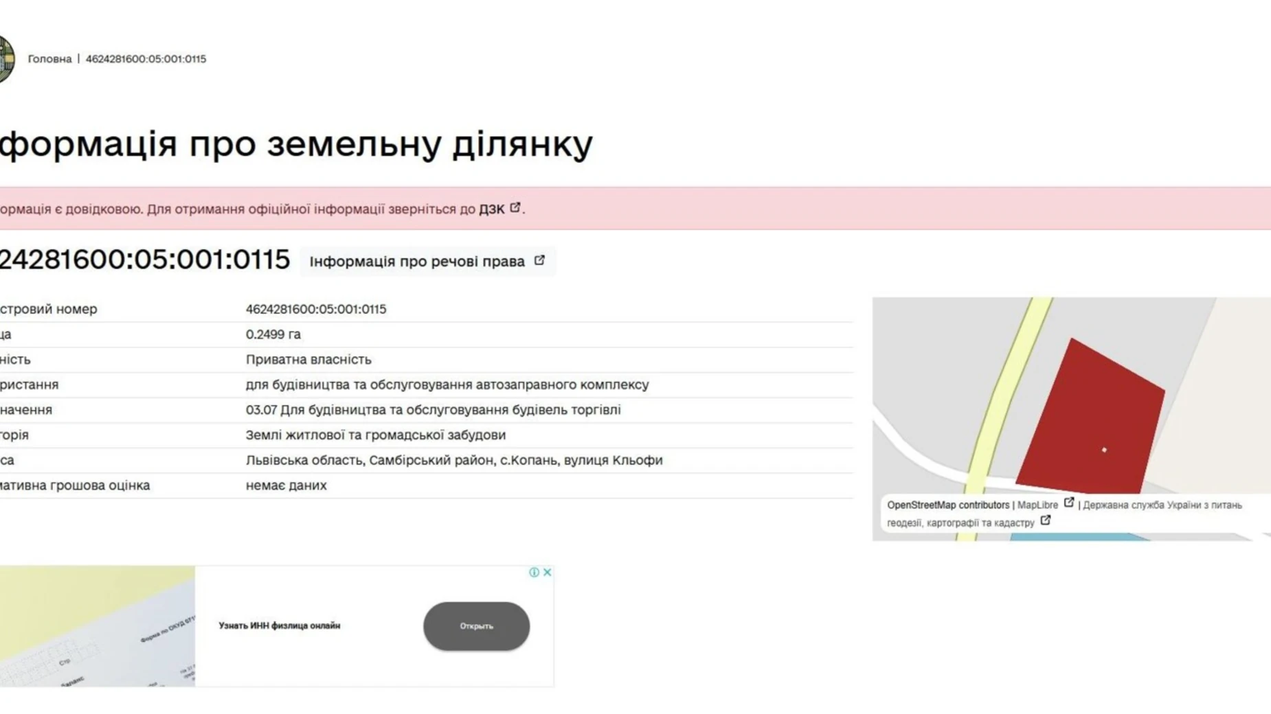 Продается земельный участок 24.99 соток в Львовской области, цена: 37000 $ - фото 2