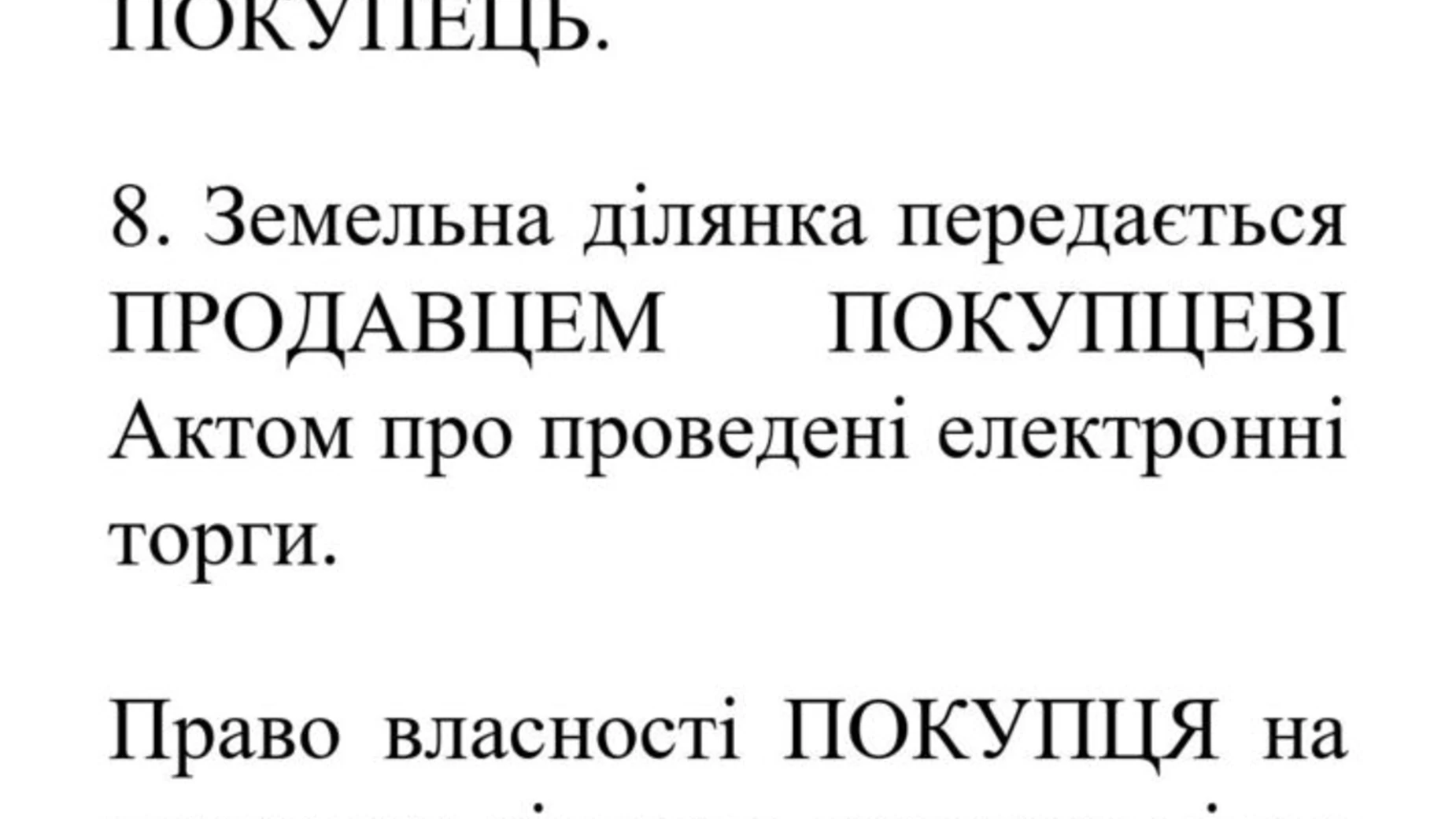 Продается земельный участок 8.7296 соток в Николаевской области, цена: 850000 грн - фото 2