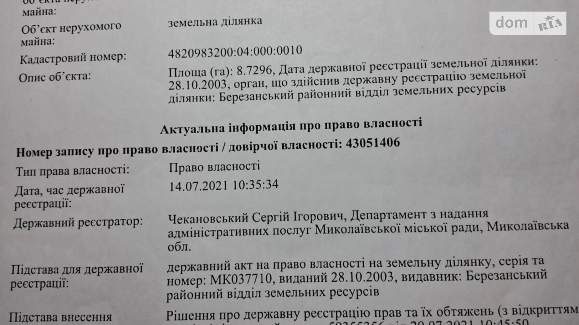 Продается земельный участок 8.7296 соток в Николаевской области, цена: 850000 грн - фото 3