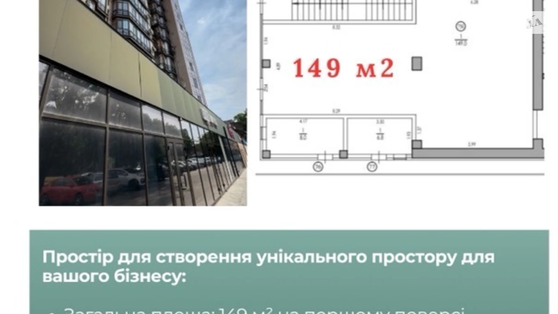 Сдается в аренду помещения свободного назначения 149 кв. м в 1-этажном здании, цена: 40000 грн - фото 4