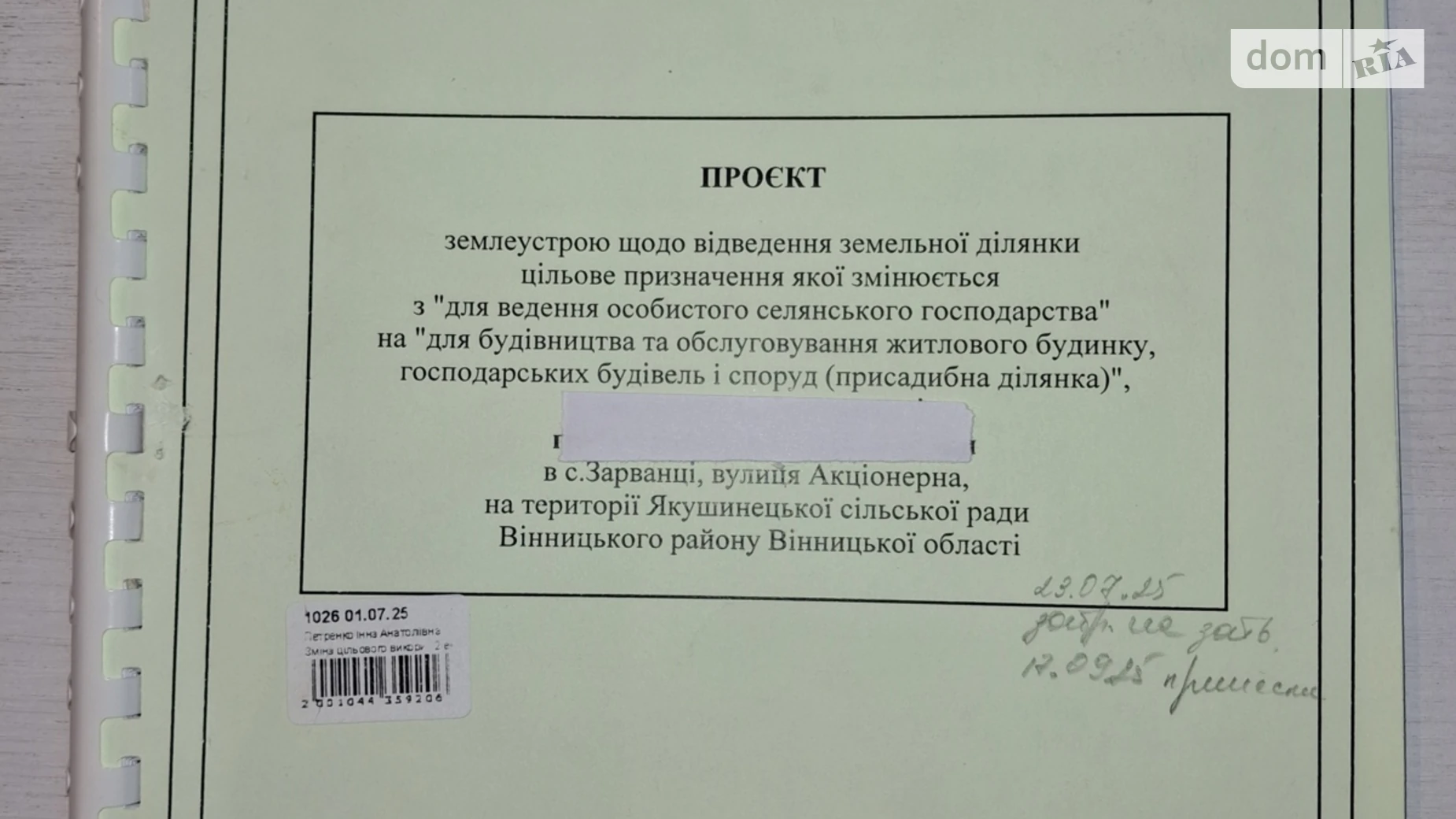 Продается земельный участок 8 соток в Винницкой области, цена: 32800 $ - фото 4