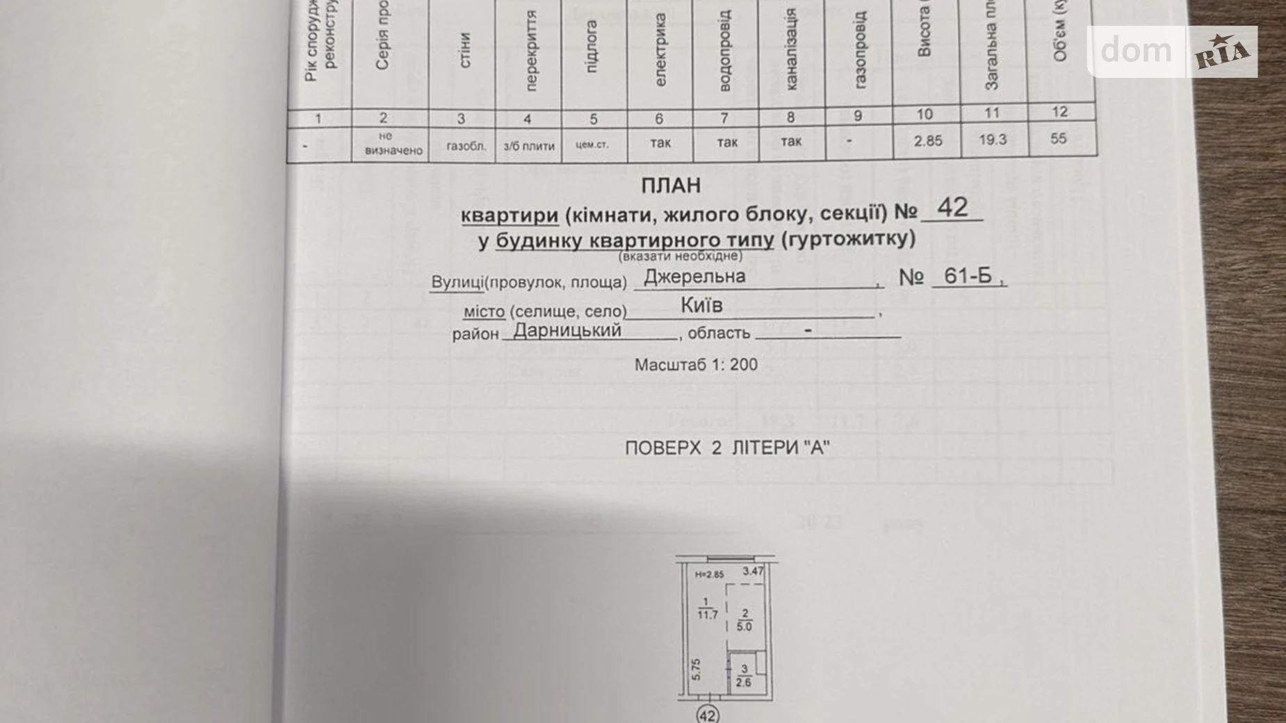 Продается 1-комнатная квартира 19.3 кв. м в Киеве, ул. Николая Хвылевого, 3А - фото 2