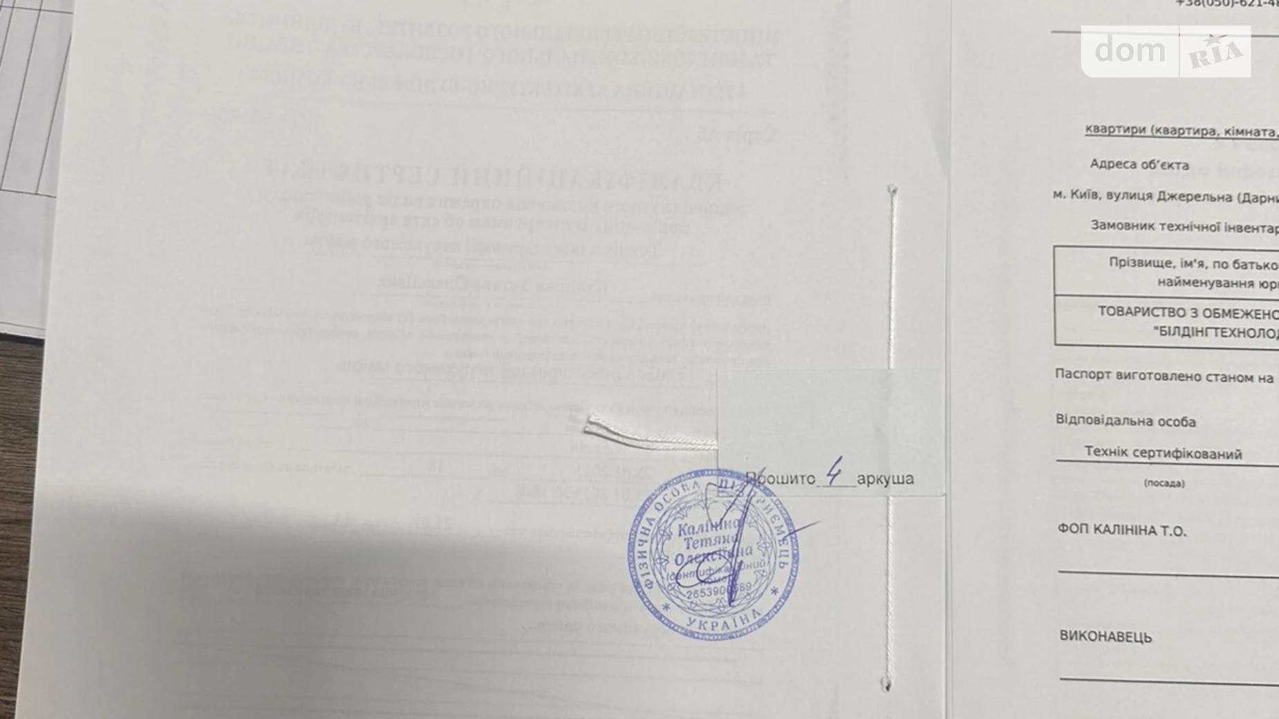 Продается 1-комнатная квартира 19.3 кв. м в Киеве, ул. Николая Хвылевого, 3А - фото 4