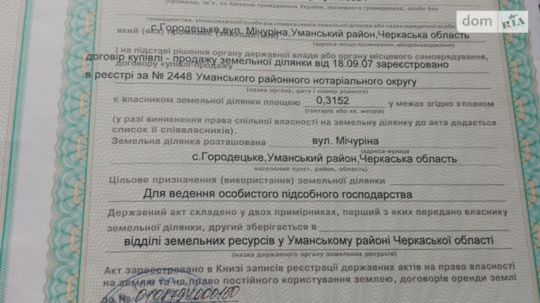 Продается земельный участок 32 соток в Черкасской области, цена: 13000 $ - фото 3