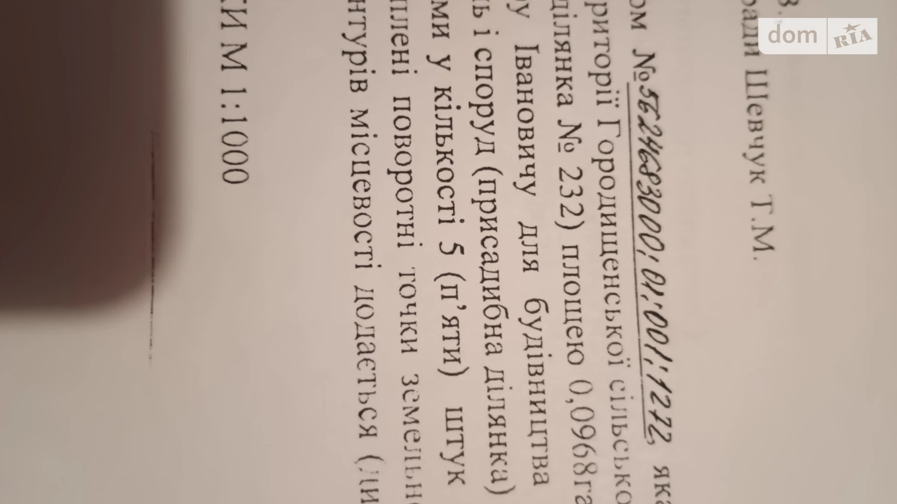 Продается земельный участок 9.6 соток в Ровенской области, цена: 9000 $ - фото 2