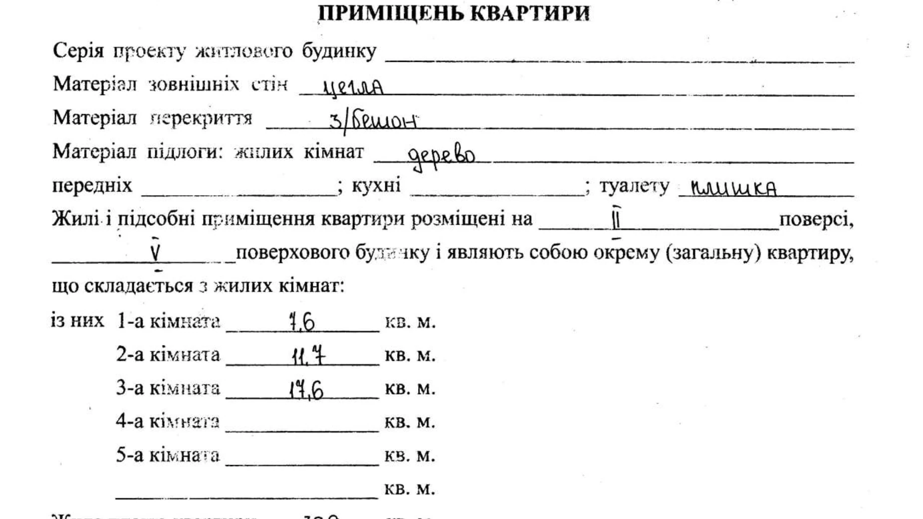 Продается 3-комнатная квартира 60.2 кв. м в Изюме, ул. Рождественская(Маршала Жукова) - фото 4