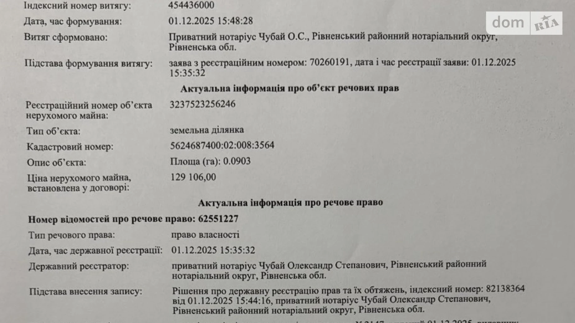 Продается земельный участок 10 соток в Ровенской области, цена: 20000 $ - фото 2