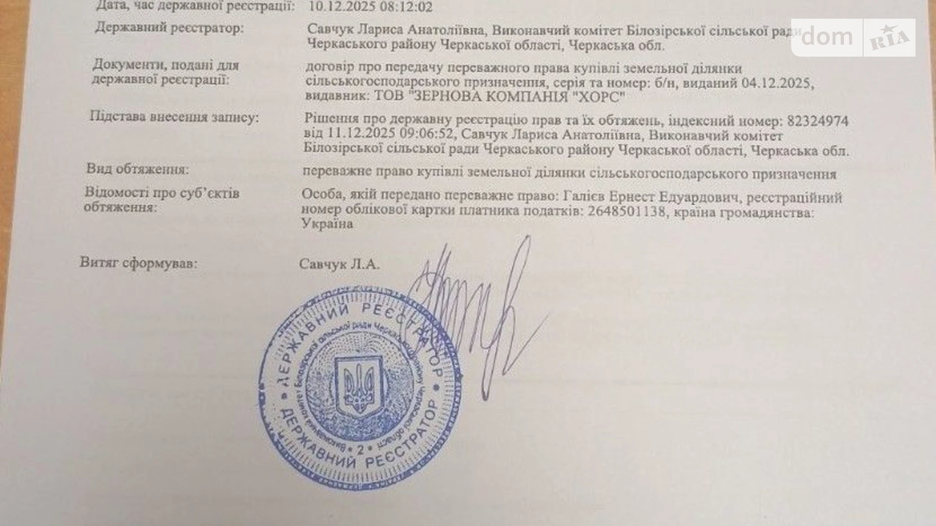 Продается земельный участок 3.9266 соток в Черкасской области, цена: 157000 грн - фото 2