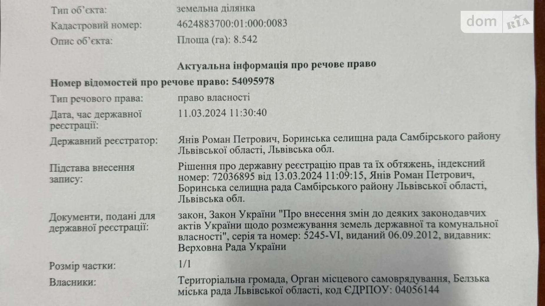 Сдается в аренду земельный участок 8.542 соток в Львовской области, цена: 36135 грн - фото 2