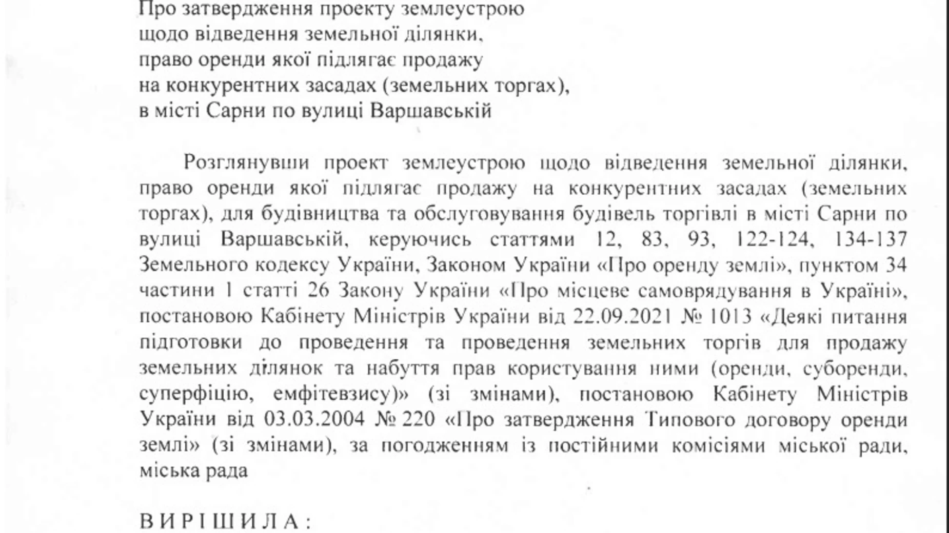 Сарны, цена: 379510 грн - фото 2