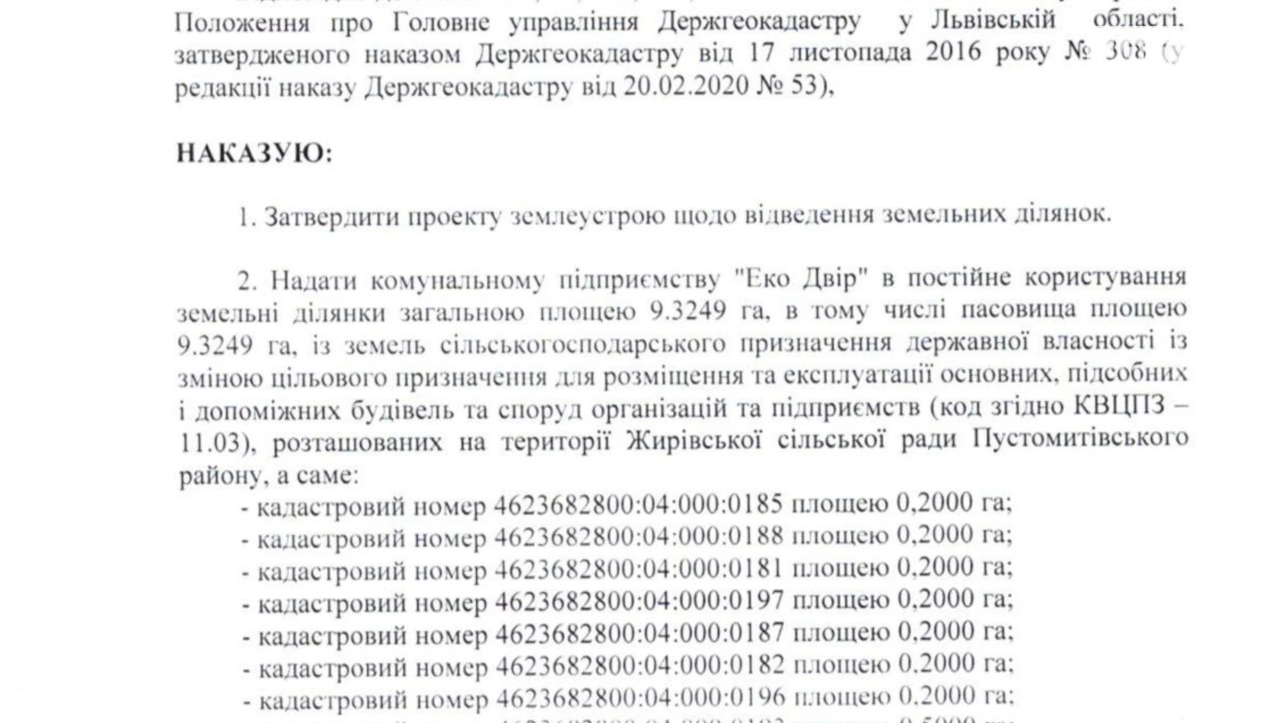 Продается земельный участок 1 соток в Львовской области, цена: 2690000 грн - фото 2