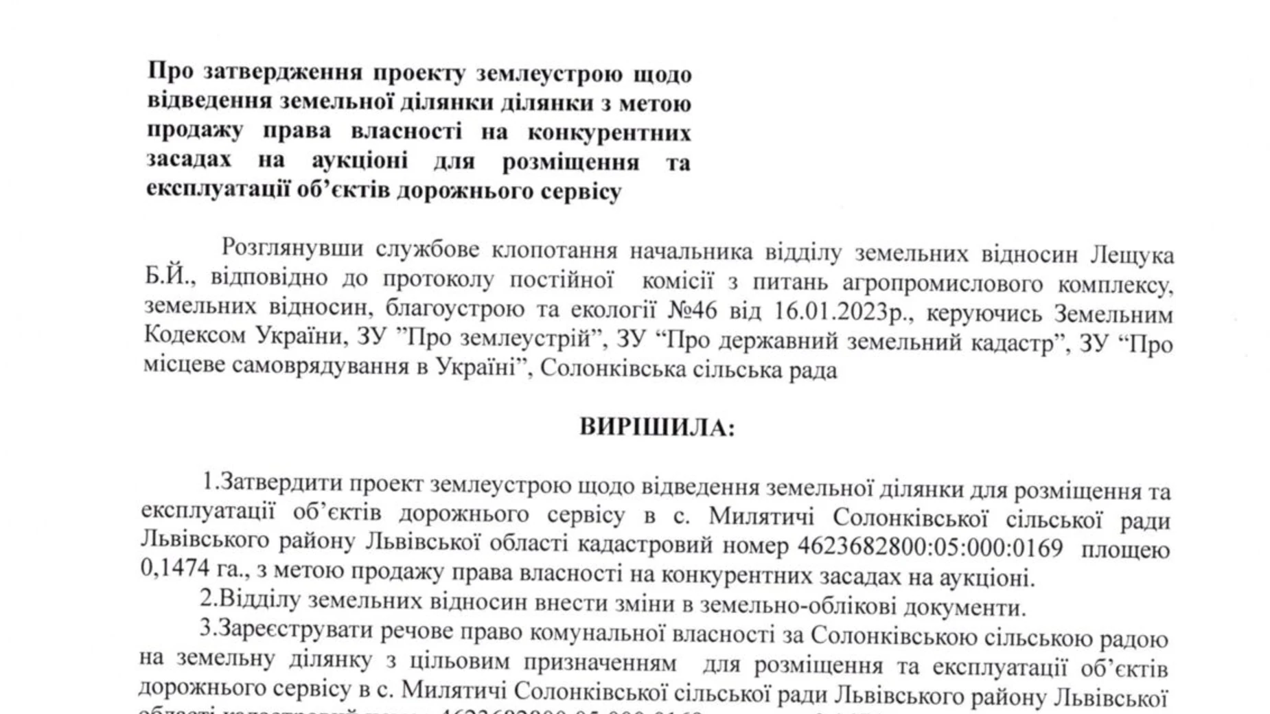 Продается земельный участок 0.1474 соток в Львовской области, цена: 501160 грн - фото 2