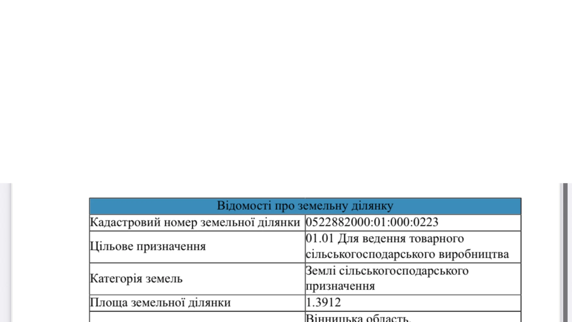 Продается земельный участок 1.3912 соток в Винницкой области, цена: 6260 $ - фото 4
