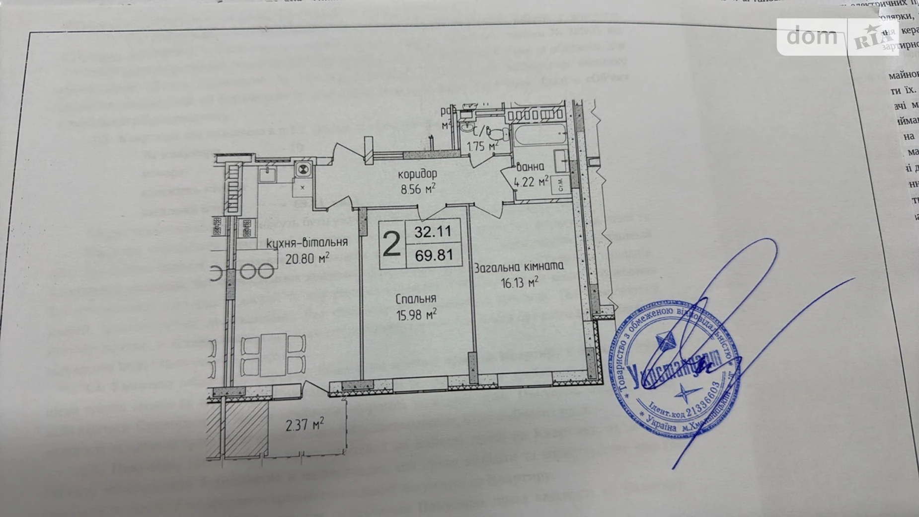 Продается 2-комнатная квартира 69.8 кв. м в Хмельницком, ул. Трудовая, 6Д - фото 2