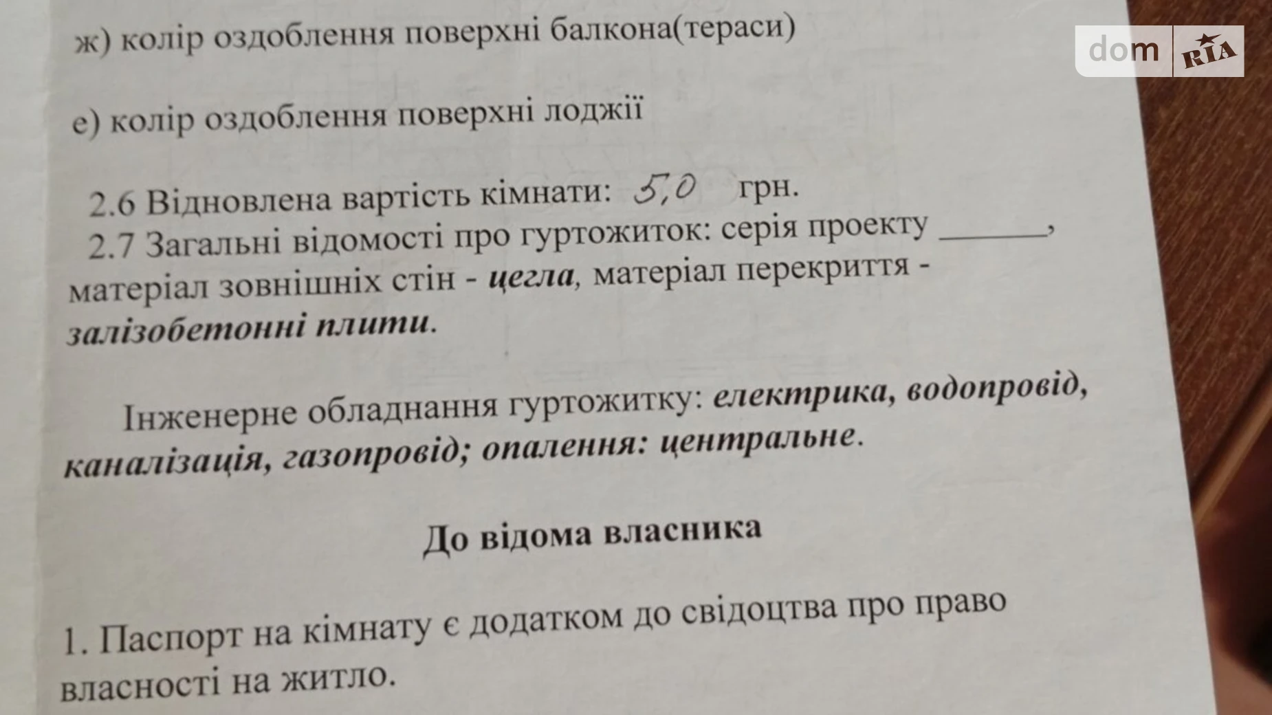Продается комната 27.8 кв. м в Николаеве, цена: 2500 $ - фото 3