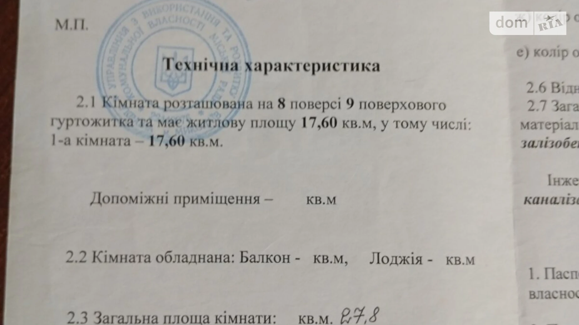 Продается комната 27.8 кв. м в Николаеве, цена: 2500 $ - фото 4