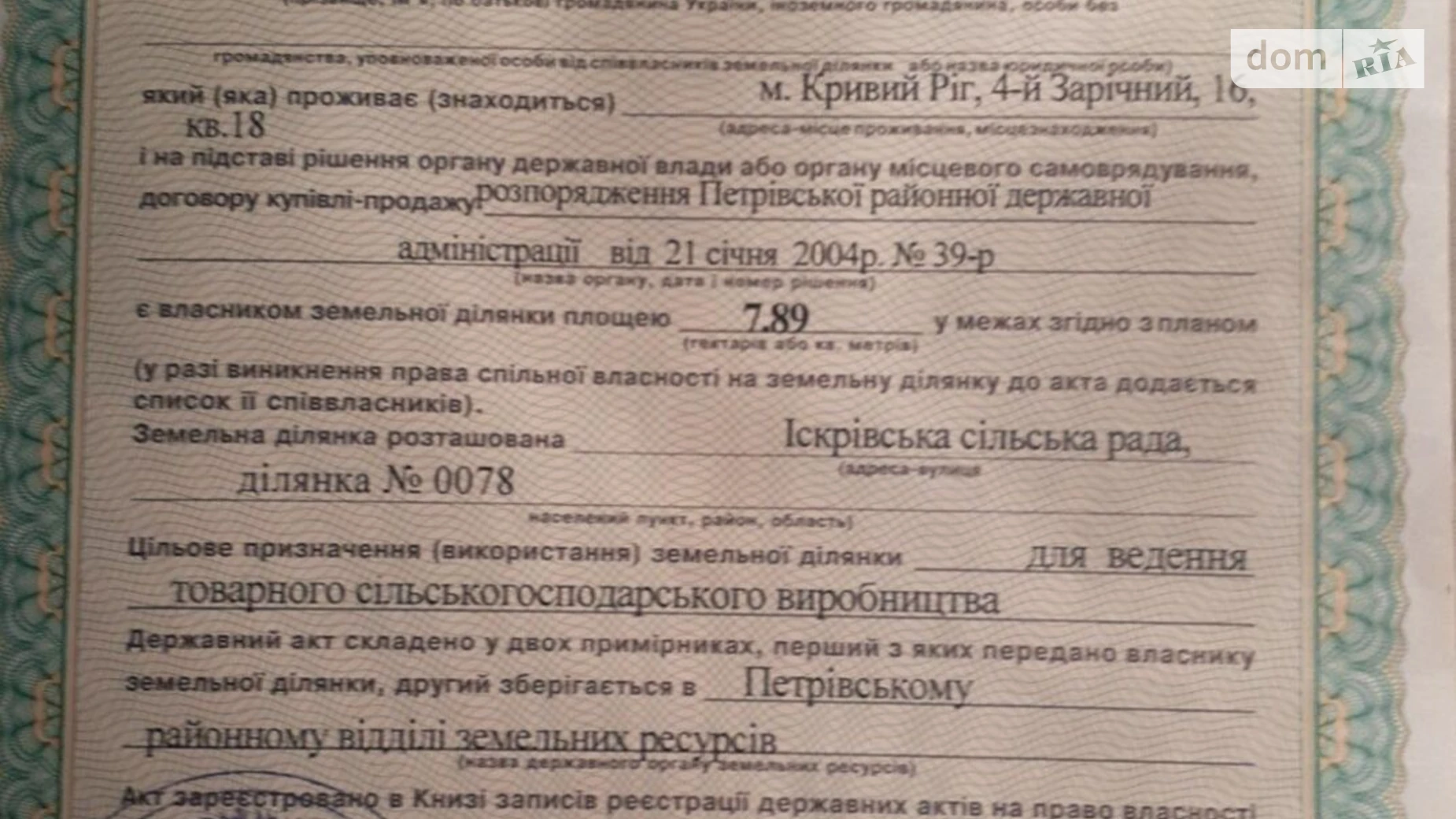 Искровка, цена: 546000 грн - фото 2