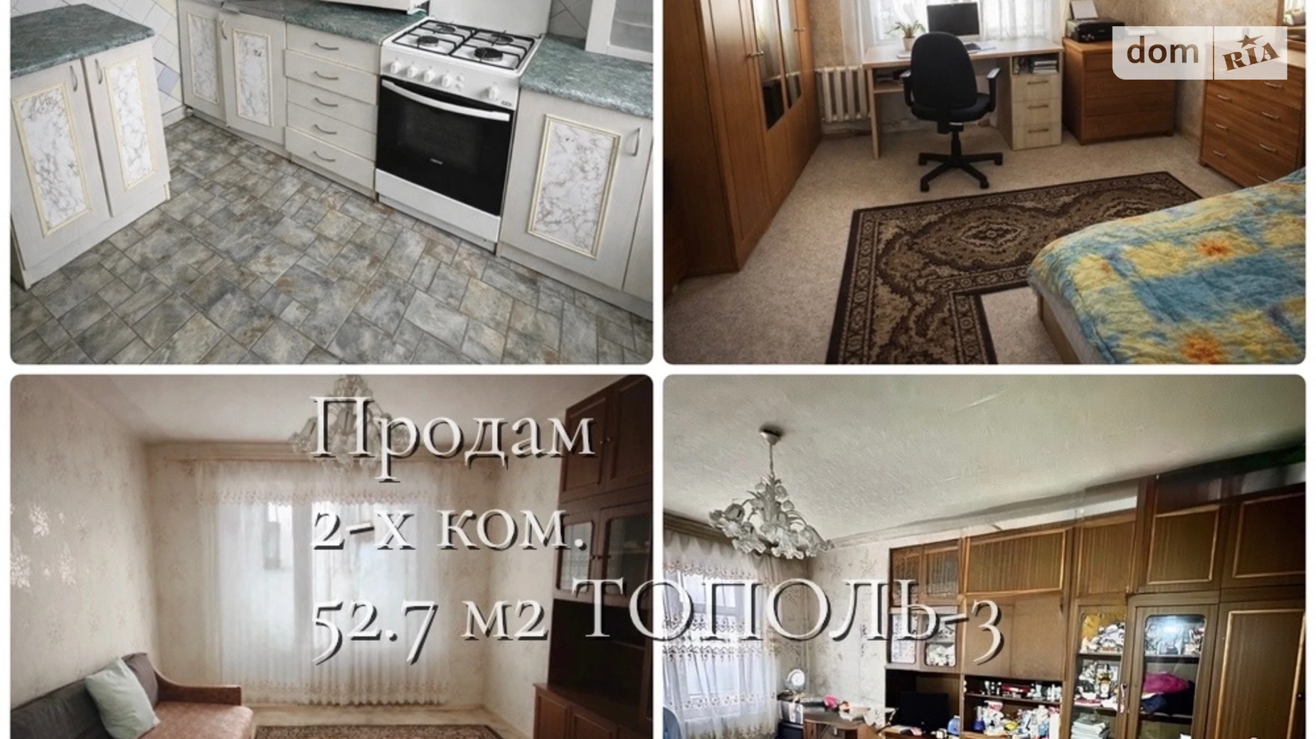 Продается 2-комнатная квартира 52.7 кв. м в Днепре, мас. Тополь-3 - фото 2