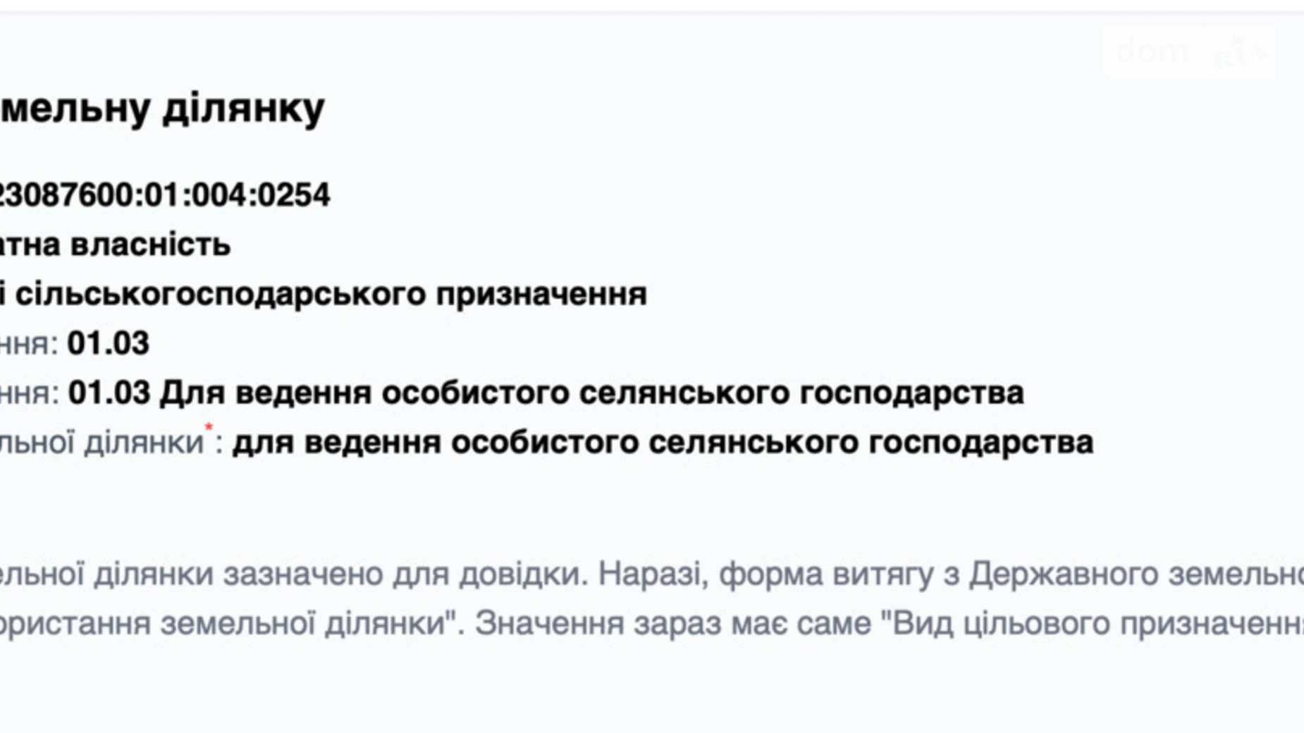 Продается земельный участок 19.2 соток в Львовской области, цена: 6000 $ - фото 5