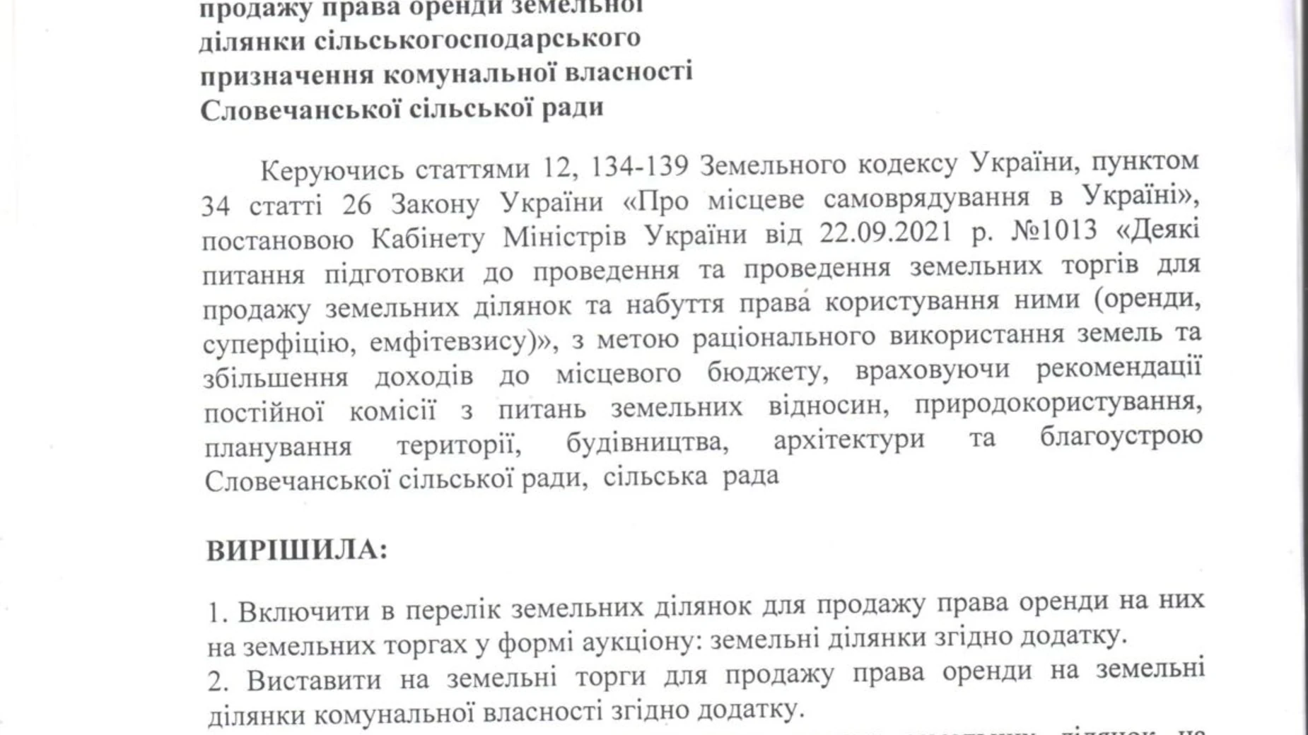 Словечно, цена: 44576 грн - фото 2