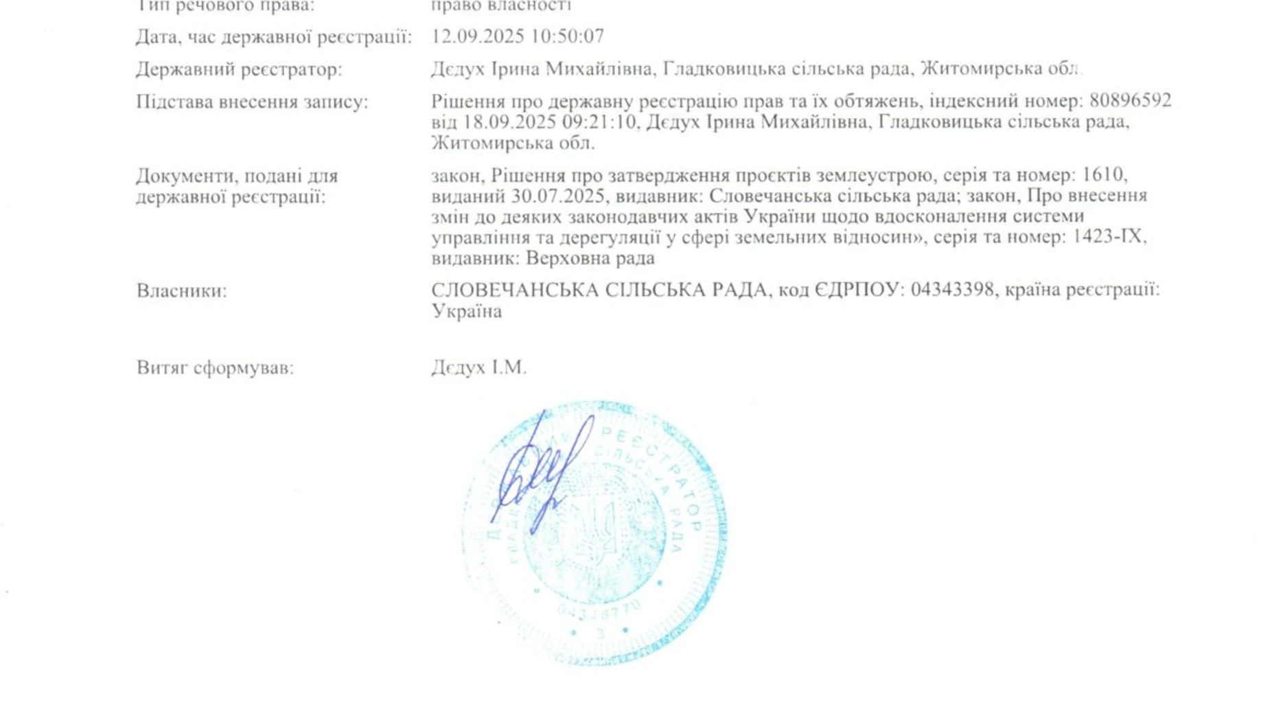 Словечно, цена: 44576 грн - фото 5