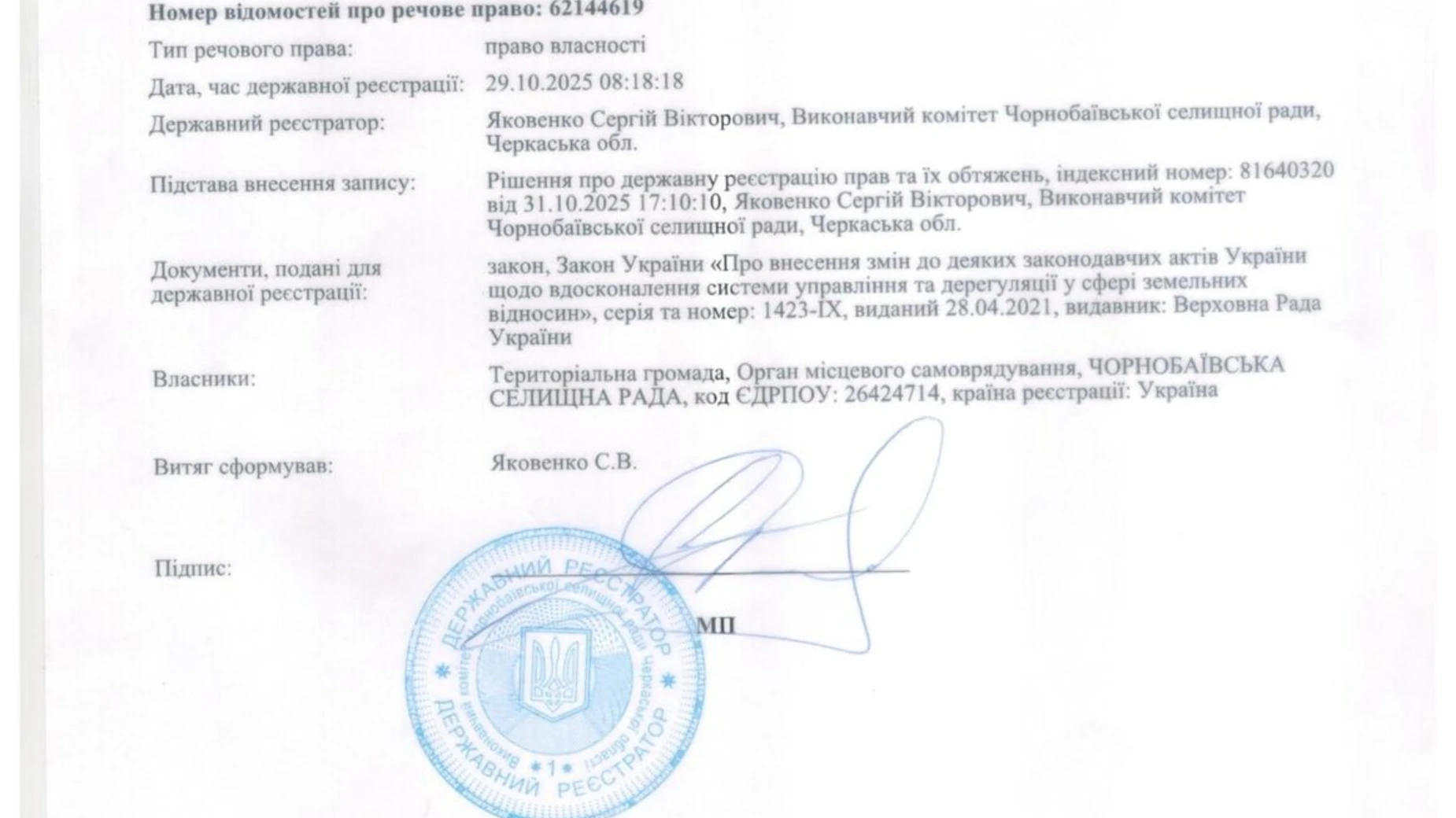 Сдается в аренду земельный участок 1.7 соток в Черкасской области, цена: 8887 грн - фото 2