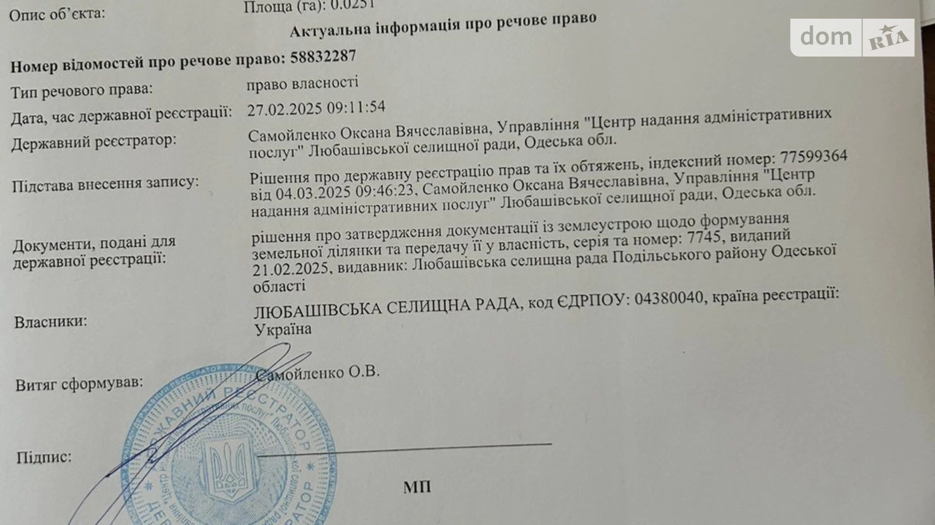 Продається земельна ділянка 0.0251 соток у Одеській області, цена: 316762 грн - фото 2