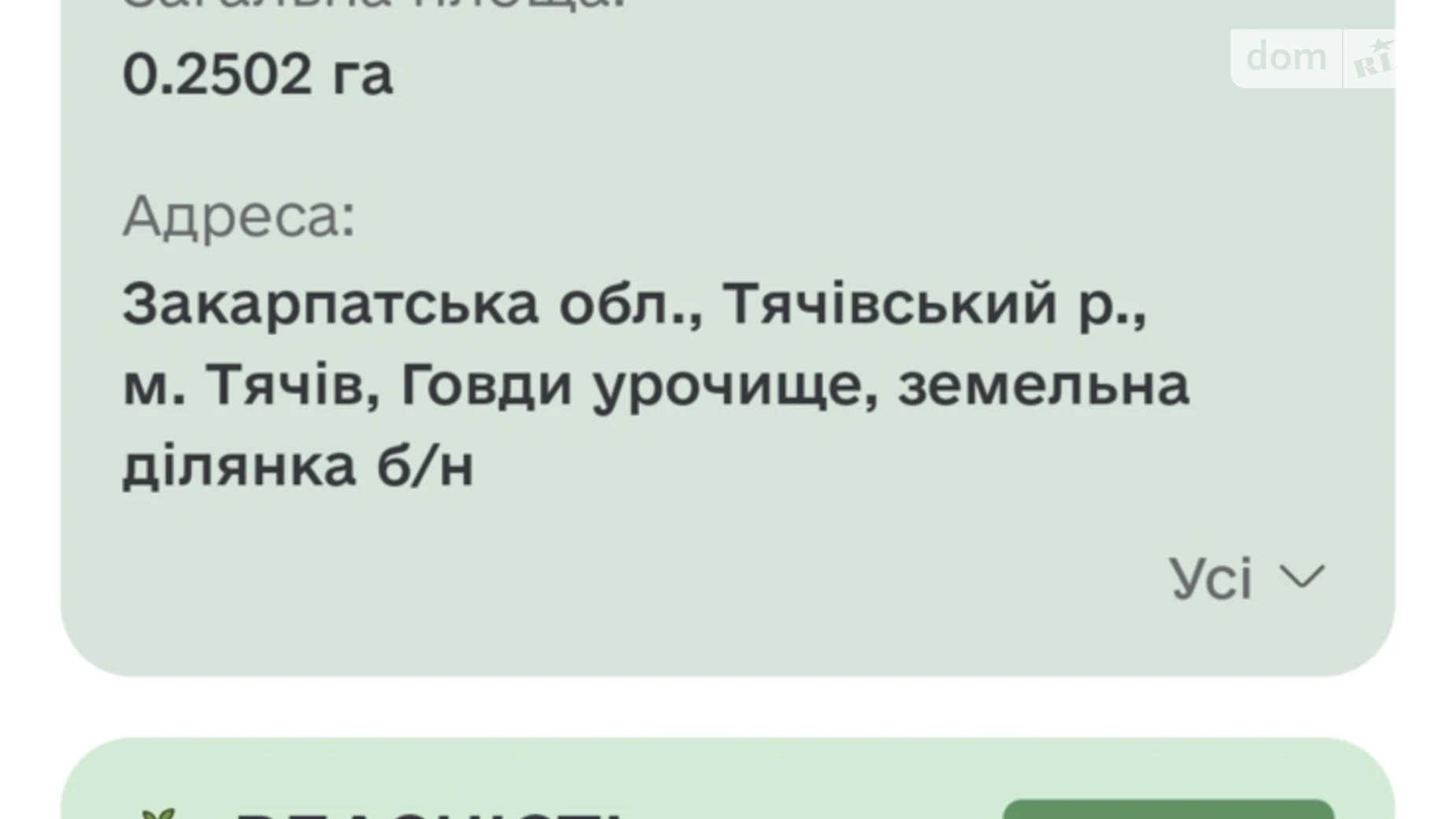 Продається земельна ділянка 25 соток у Закарпатській області, цена: 10000 $ - фото 2