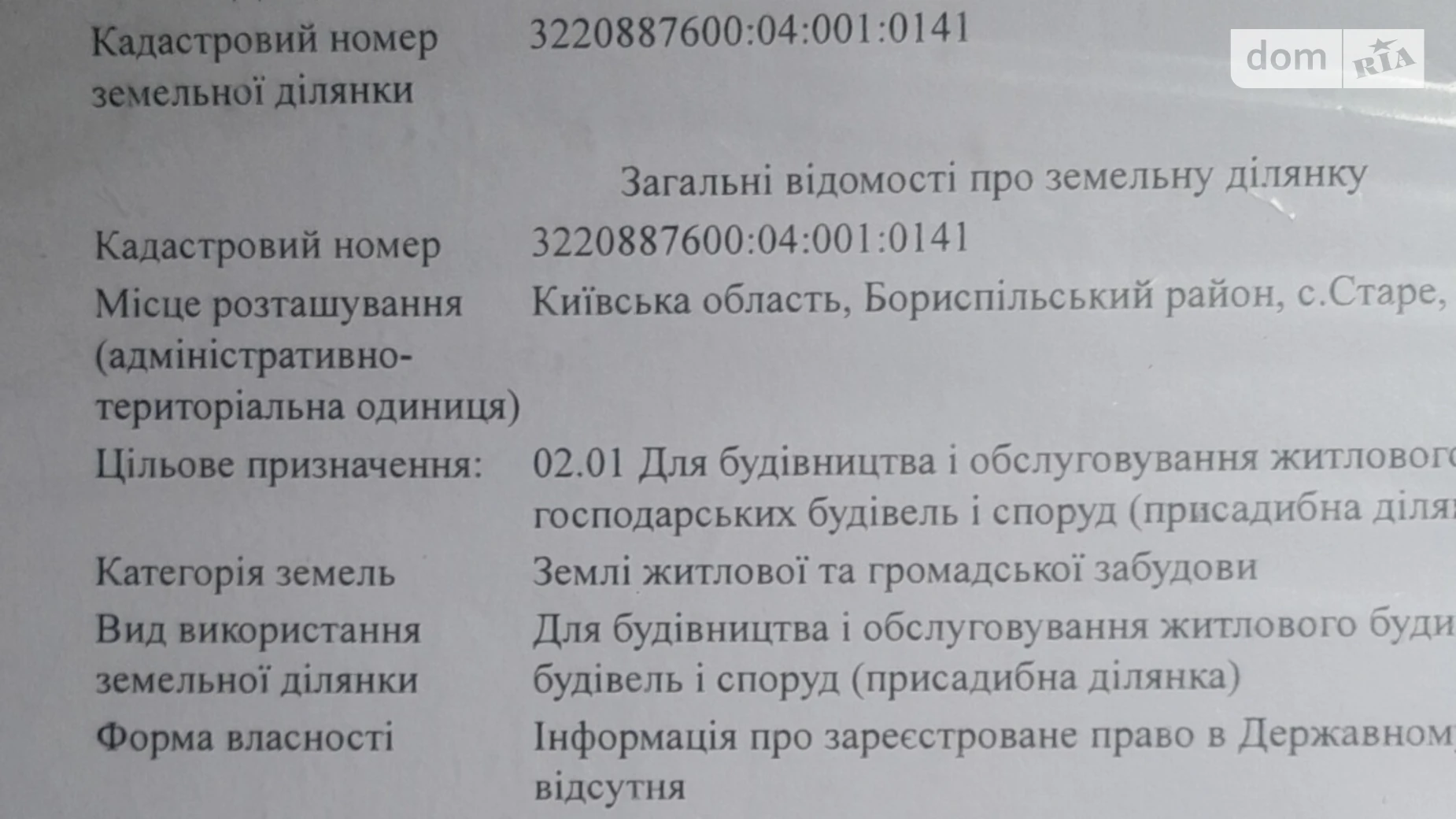 Продается земельный участок 15 соток в Киевской области, цена: 250000 грн - фото 2