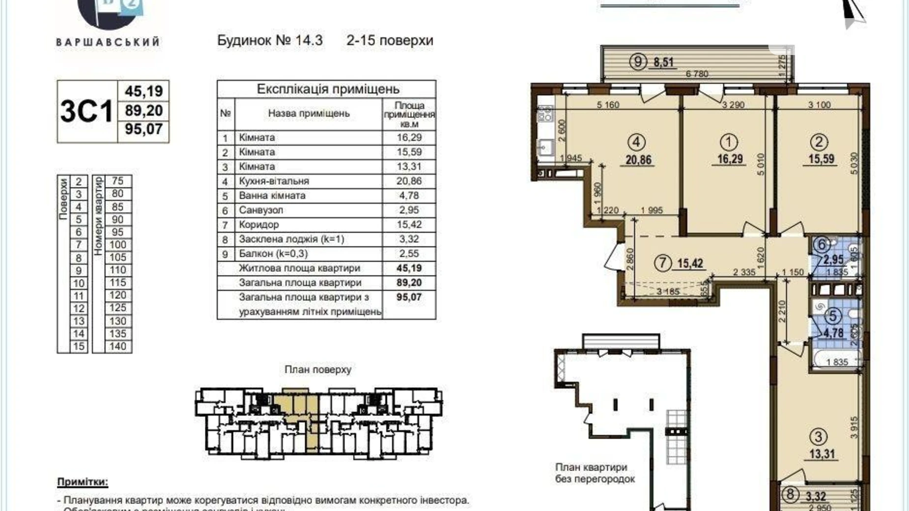 Продается 3-комнатная квартира 94.9 кв. м в Киеве, ул. Александра Олеся, 1 - фото 2
