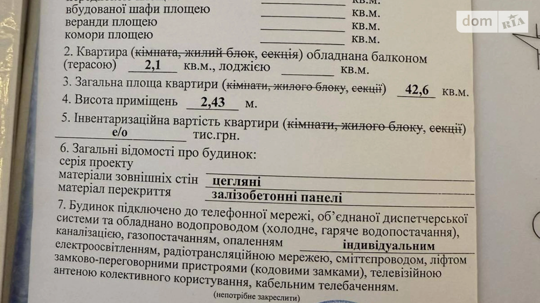 Продается 2-комнатная квартира 42.6 кв. м в Бородянке, пер. Дружнянский, 2 - фото 2