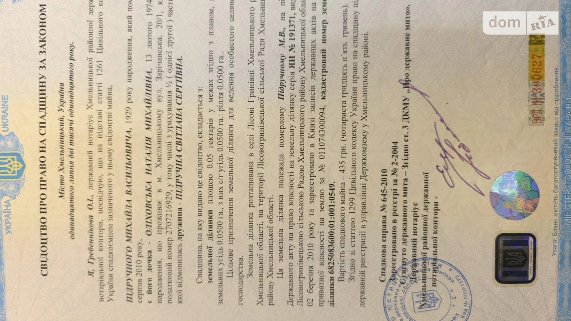 Продається земельна ділянка 5 соток у Хмельницькій області, цена: 6500 $ - фото 3