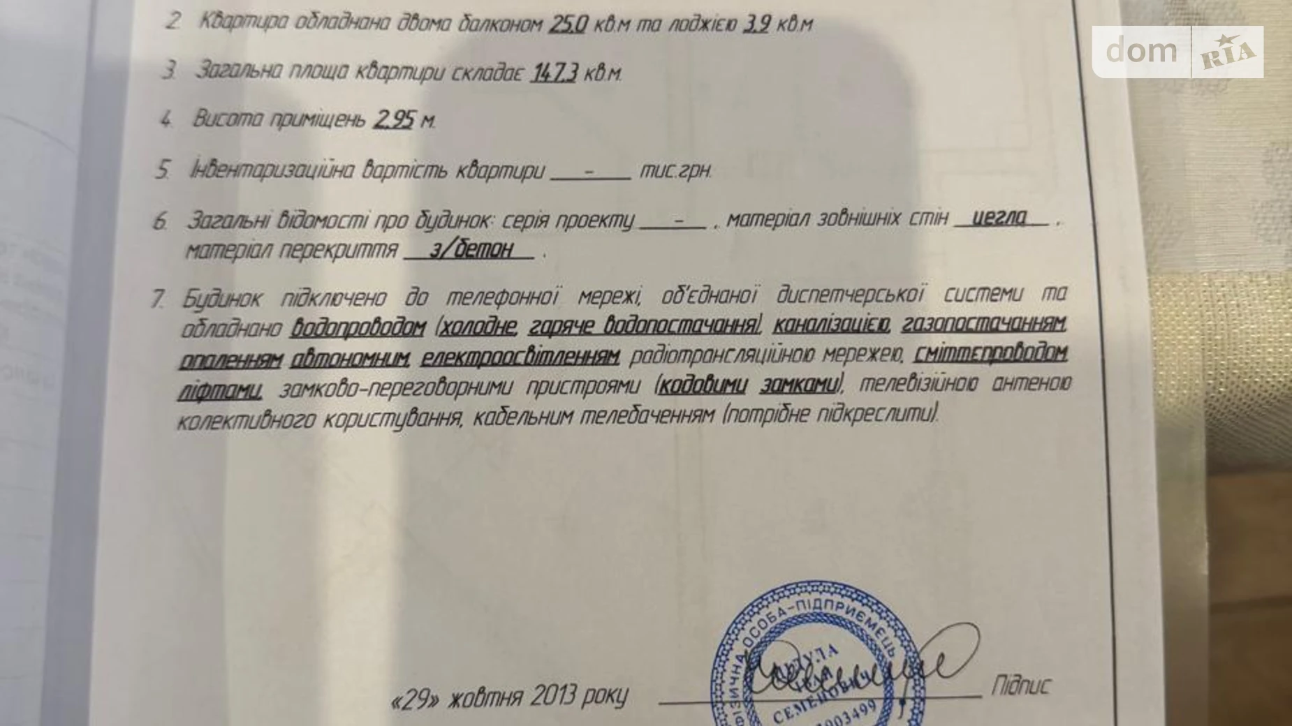 Продається 3-кімнатна квартира 147.3 кв. м у Рівному, вул. Квітки-Основ'яненка, 86 - фото 2