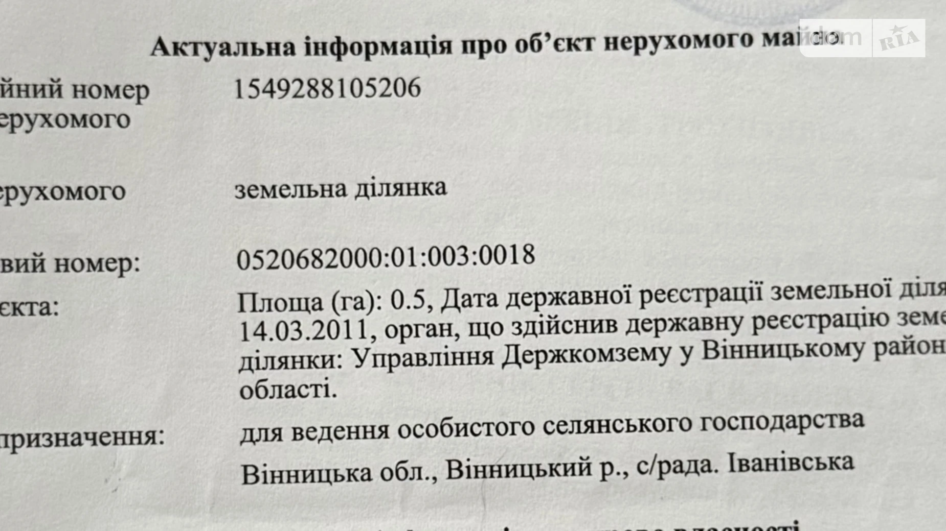 Продається земельна ділянка 50 соток у Вінницькій області, цена: 35000 $ - фото 4