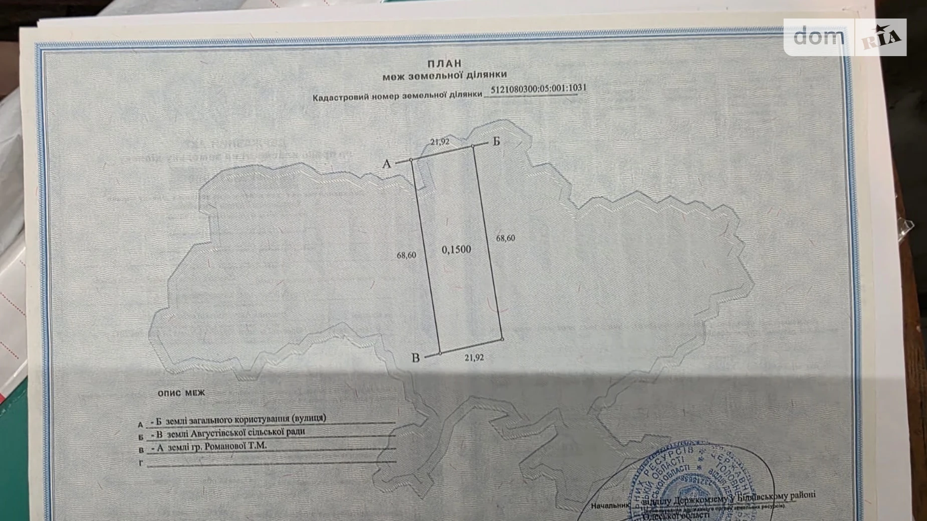 Продается земельный участок 15 соток в Одесской области, цена: 12000 $ - фото 5