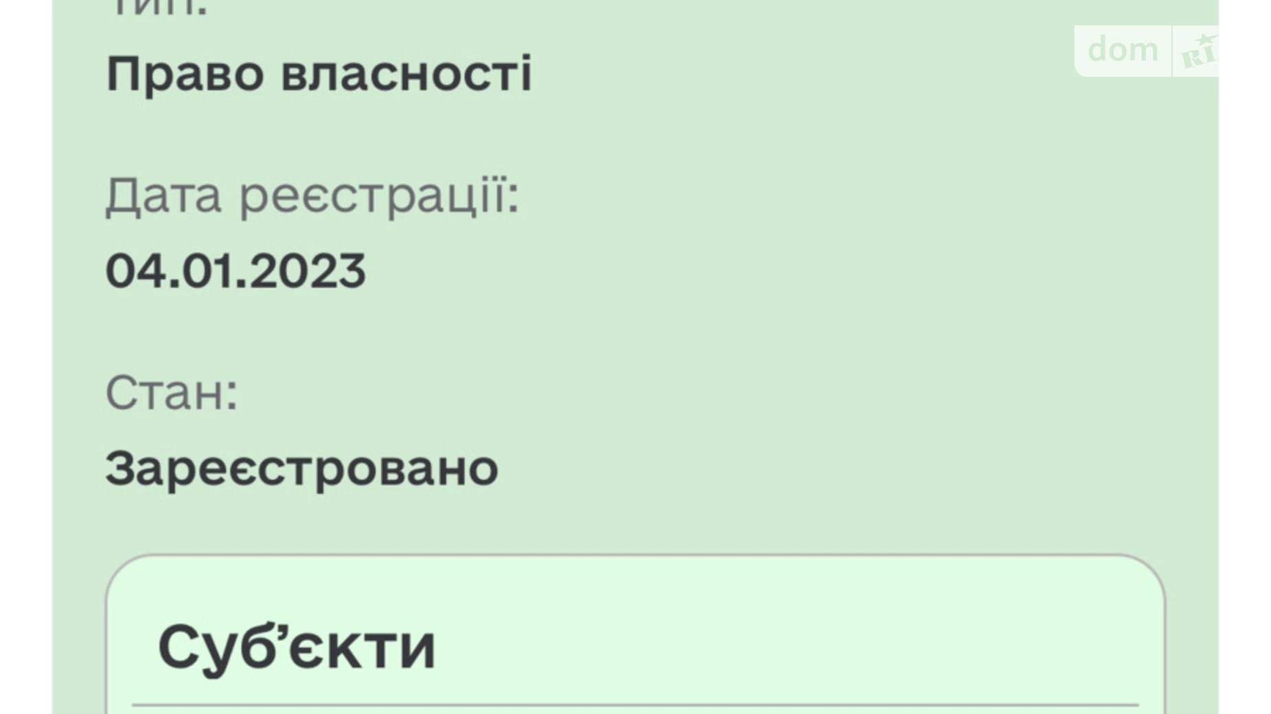 Продається земельна ділянка 0.1908 соток у Волинській області, цена: 8740 $ - фото 2