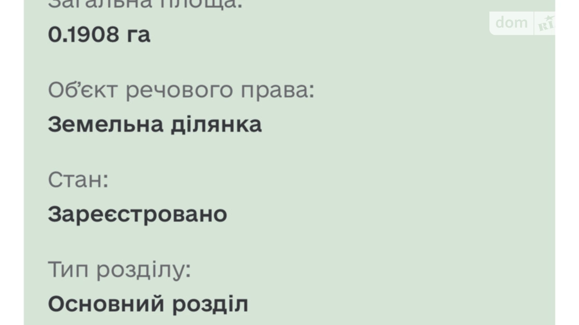 Продається земельна ділянка 0.1908 соток у Волинській області, цена: 8740 $ - фото 3