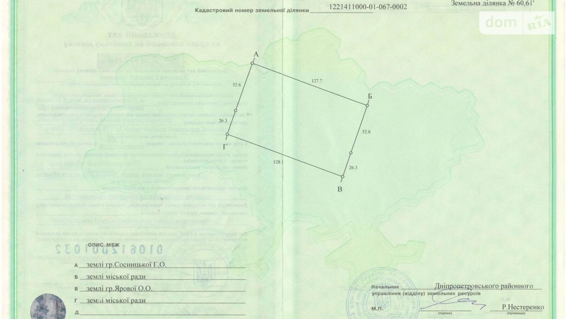 Продается земельный участок 1.008 соток в Днепропетровской области, цена: 9500 $ - фото 2