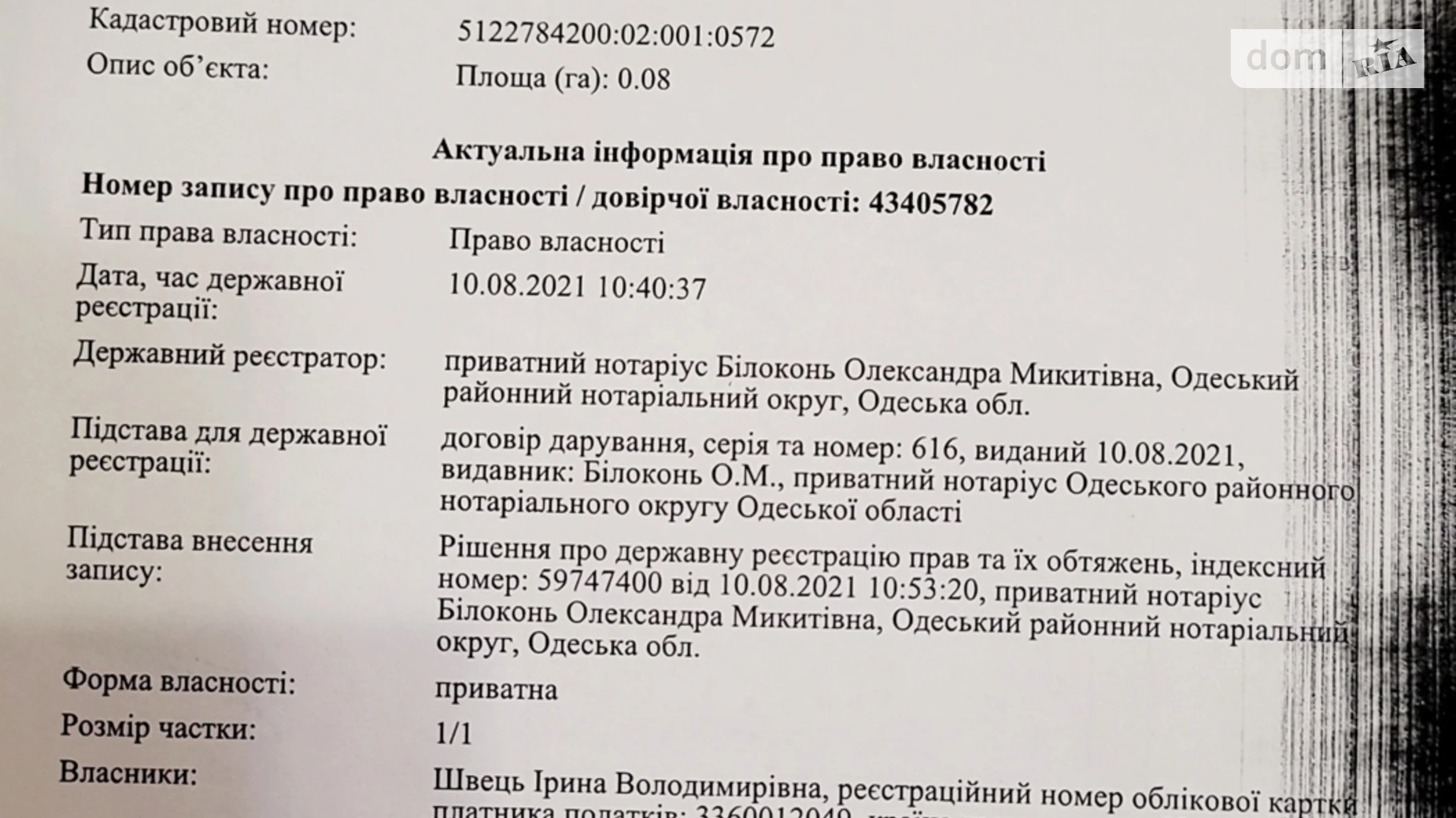 Продается земельный участок 8 соток в Одесской области, цена: 8000 $ - фото 2