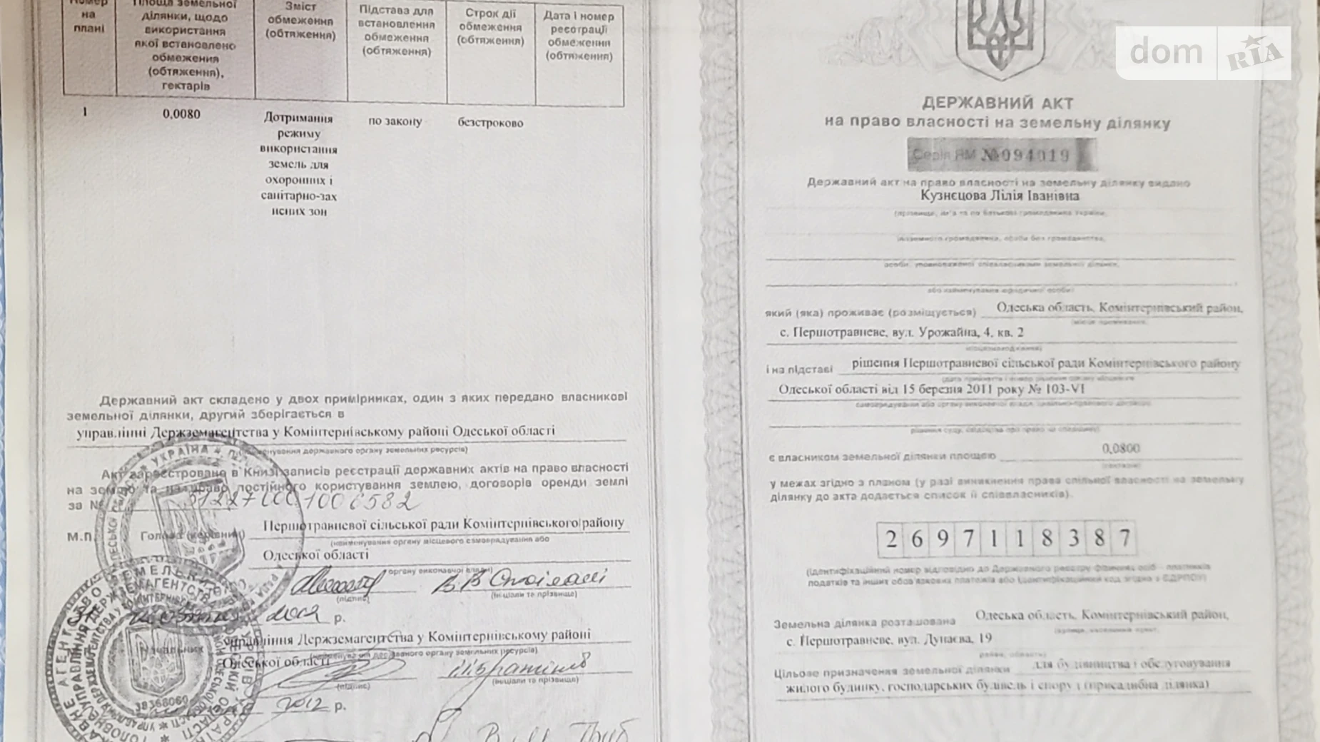 Продается земельный участок 8 соток в Одесской области, цена: 8000 $ - фото 3