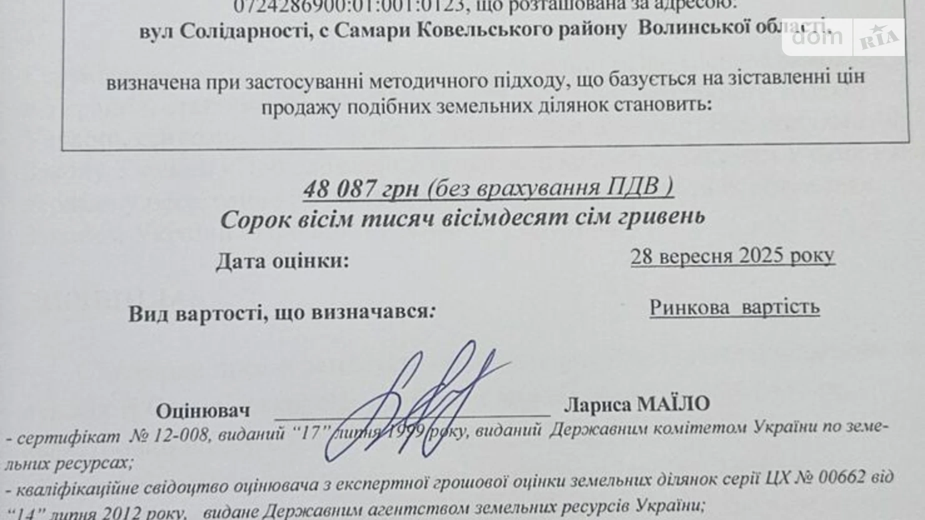 Продається земельна ділянка 0.0615 соток у Волинській області, цена: 48087 грн - фото 2