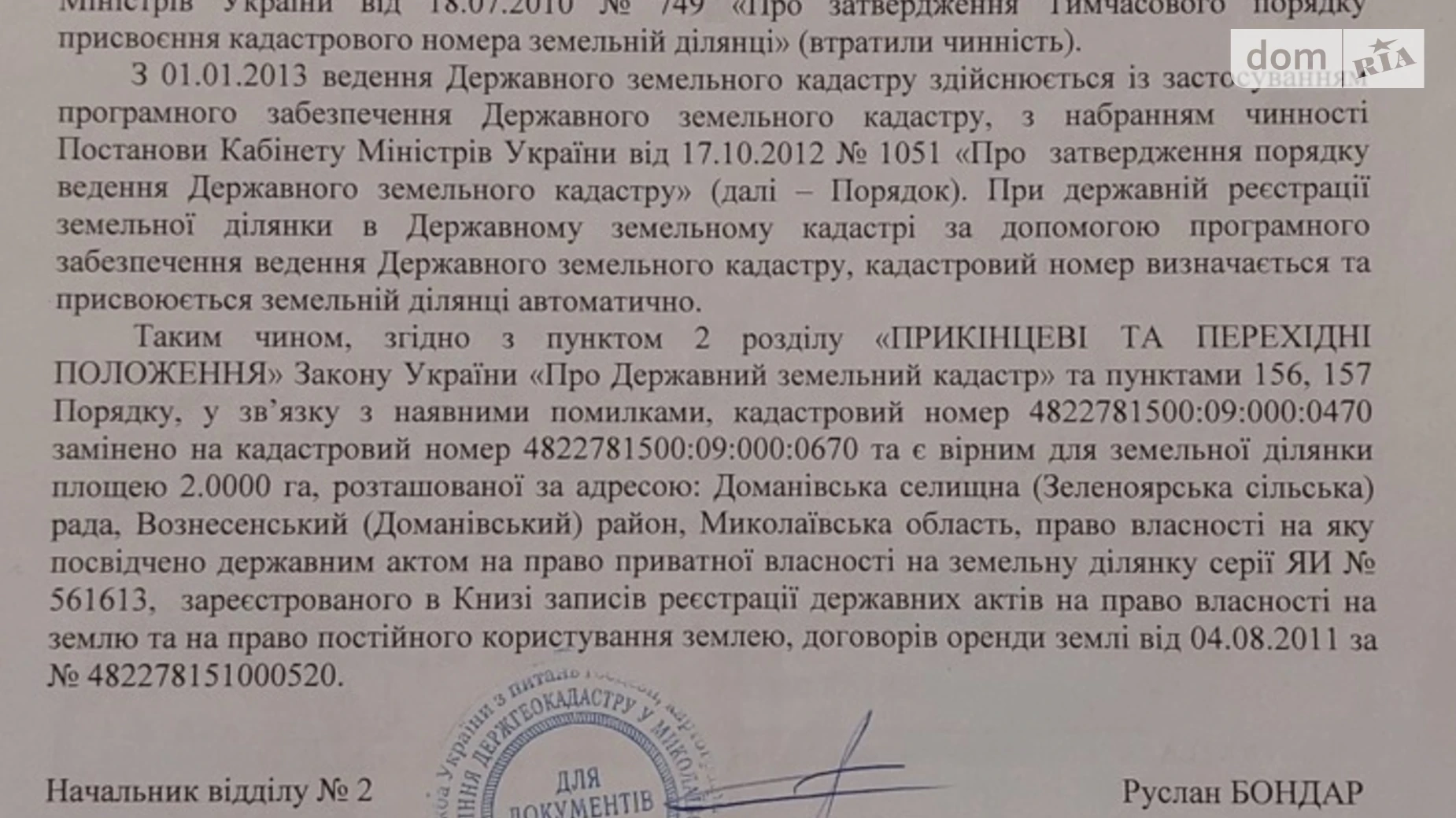Продается земельный участок 2 соток в Николаевской области, цена: 60000 грн - фото 4