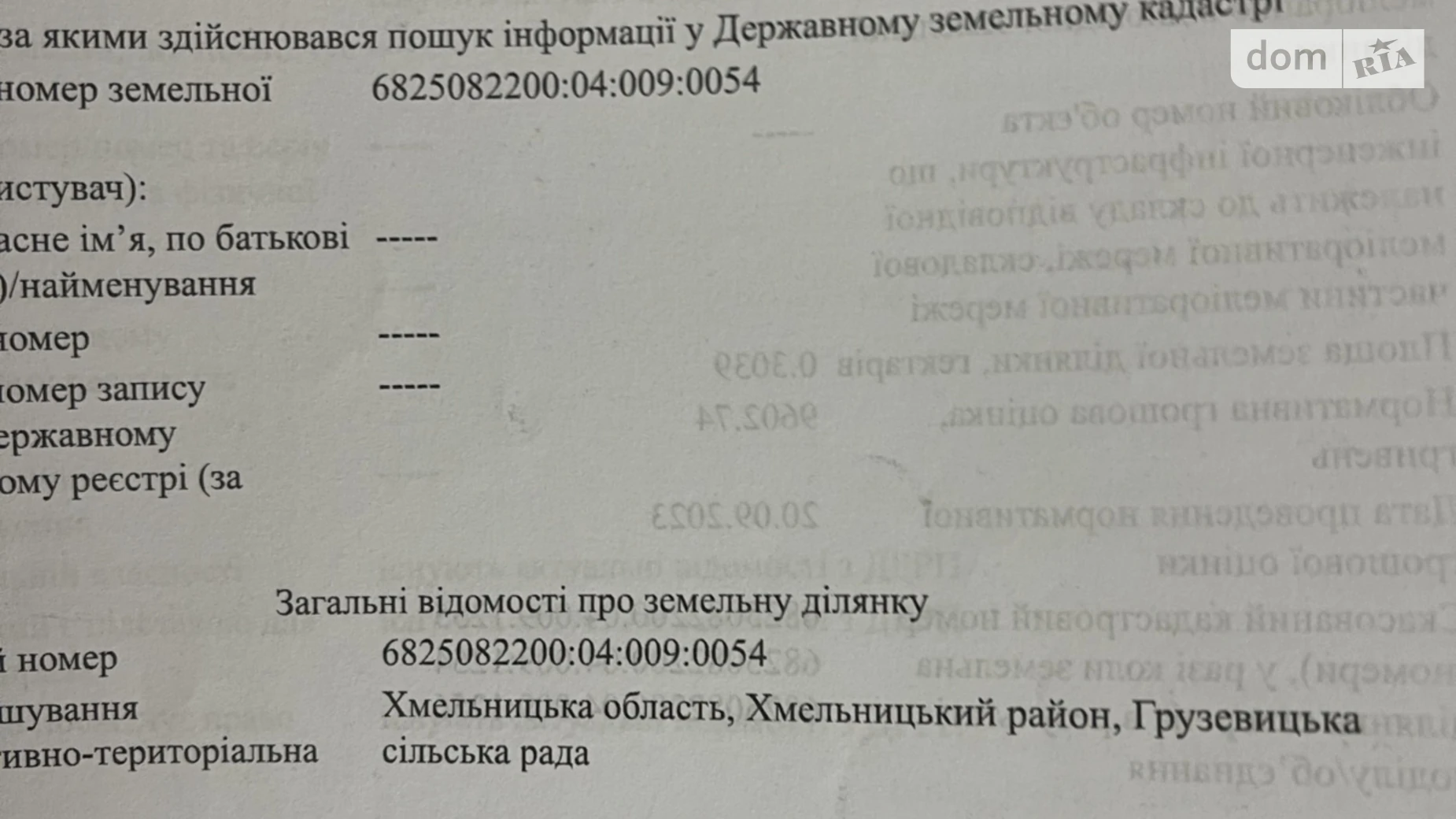 Продается земельный участок 0.3039 соток в Хмельницкой области, цена: 9900 $ - фото 2