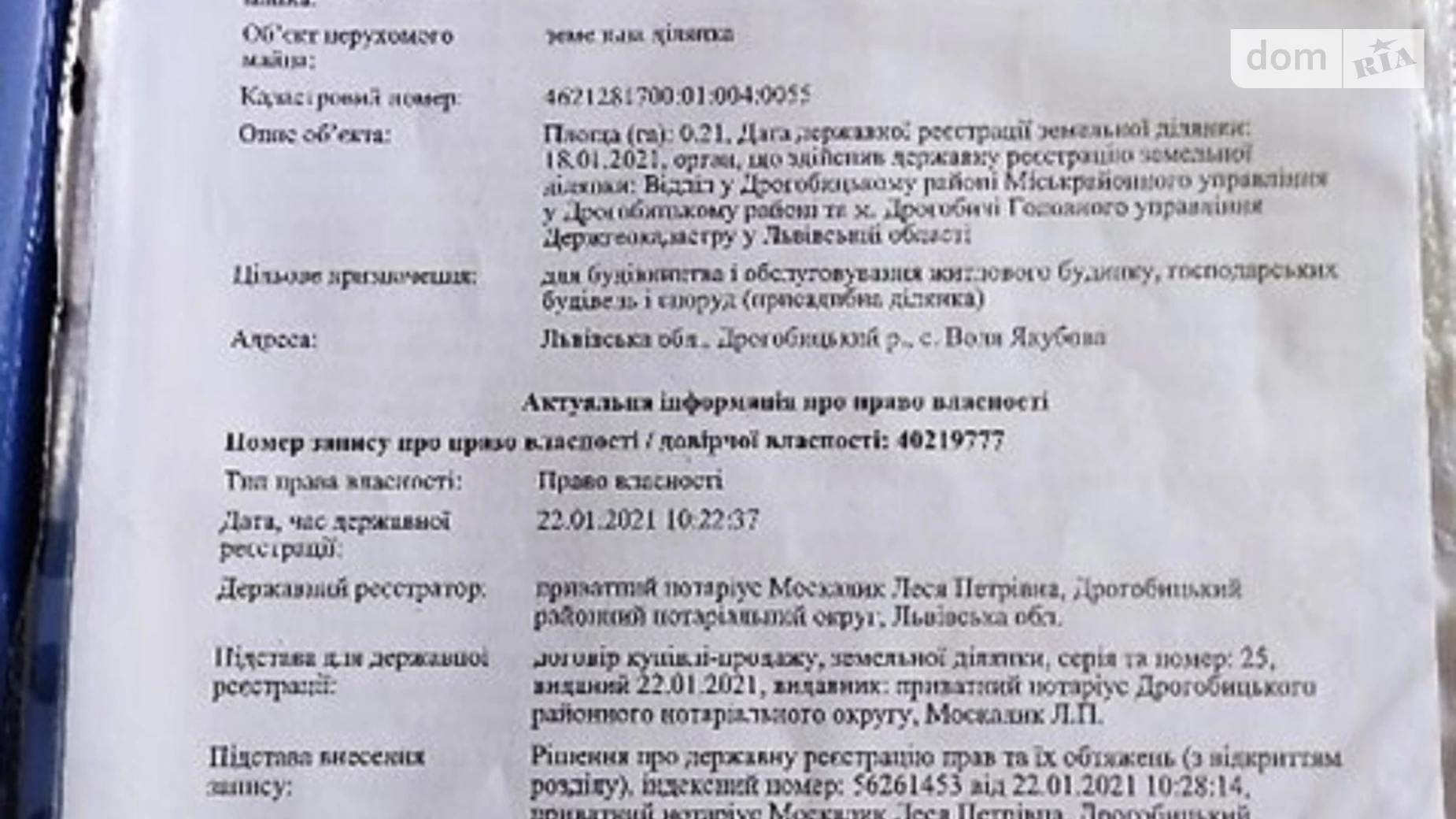 Продается земельный участок 0.21 соток в Львовской области, цена: 10000 $ - фото 5